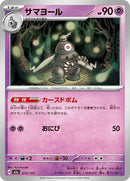 73-dusclops