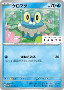 73-froakie