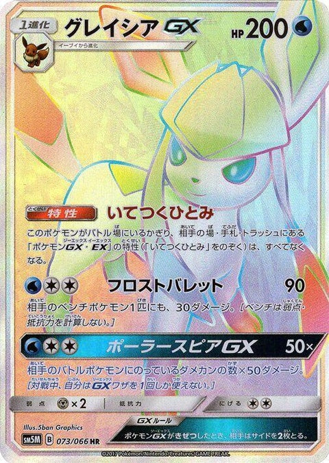 73-glaceongx