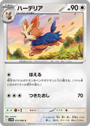 73-herdier