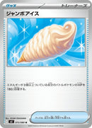 73-jumboicecream
