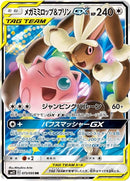 73-megalopunnyjigglypuffgx