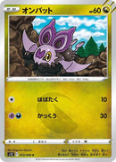 73-noibat