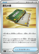 74-bookoftransformation