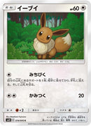 74-eevee