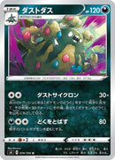 74-garbodor