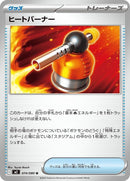74-heatburner