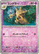 74-kadabra-mirrorholofoil