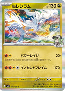74-nsreshiram