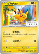 74-pikachu