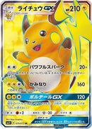 74-raichugx
