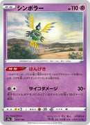 74-sigilyph