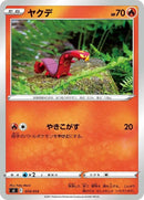 74-sizzlipede
