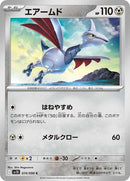 74-skarmory