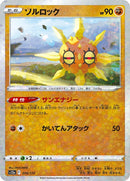 74-solrock-mirrorholofoil