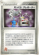 74-swoopteleporter