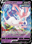 74-sylveonv