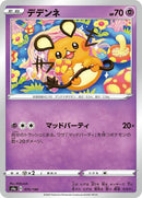 75-dedenne