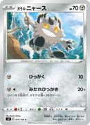 75-galarianmeowth