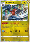 75-garchomp