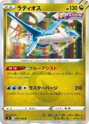75-latios