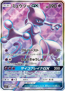 75-mewtwogx