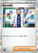75-professorsresearch