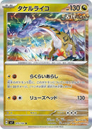 75-ragingbolt