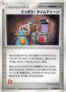 75-surprisetimemachine