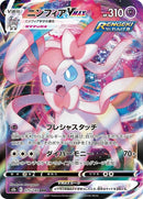 75-sylveonvmax