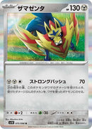 75-zamazenta