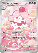 750-slurpuff750742