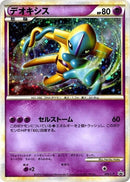 76-deoxys