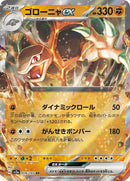 76-golemex