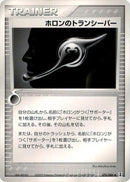 76-holontransceiver