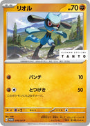 76-riolu