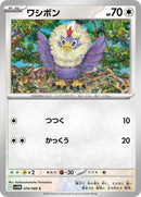 76-rufflet