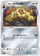 77-alolandugtrio