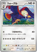 77-braviary