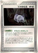 77-clawfossil