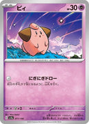 77-cleffa