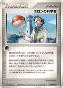 77-holonscientist