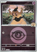 77-hopsphantump-energysymbolpattern