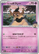 77-hopsphantump