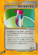 77-hyperpotion