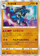 77-lucario
