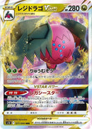 77-regidragovstar
