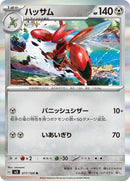 77-scizor