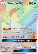 78-articunogx