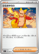 78-firebreather